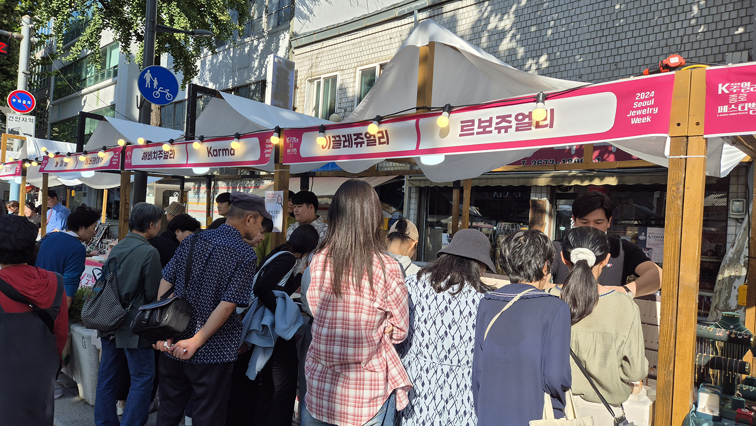 한국보석협회 k주얼리 종로페스티벌 2024