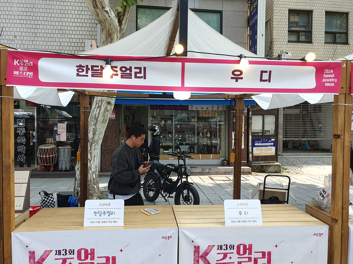 한국보석협회 k주얼리 종로페스티벌 2024
