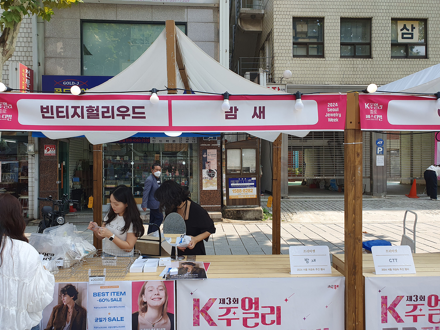 한국보석협회 k주얼리 종로페스티벌 2024