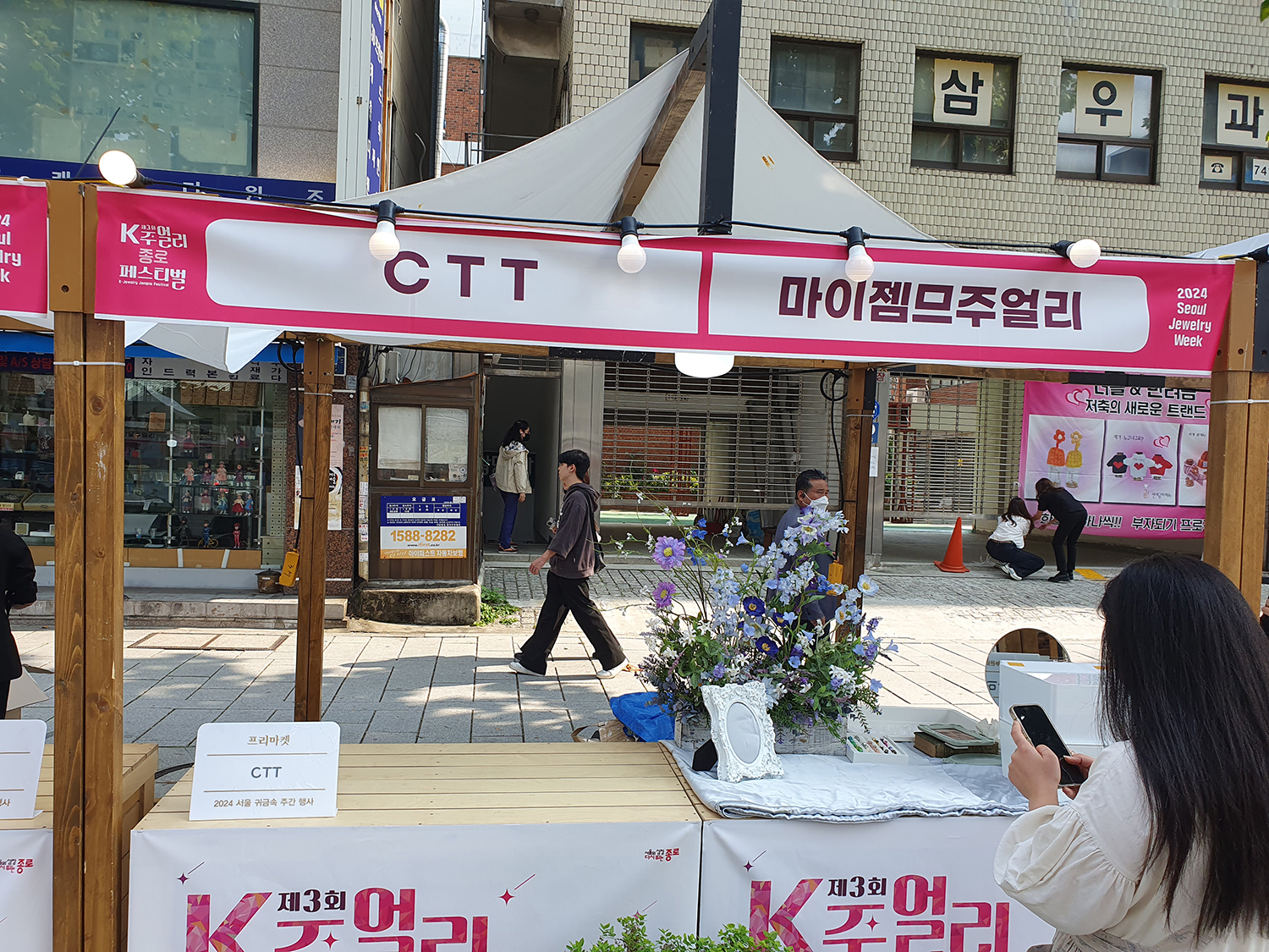 한국보석협회 k주얼리 종로페스티벌 2024